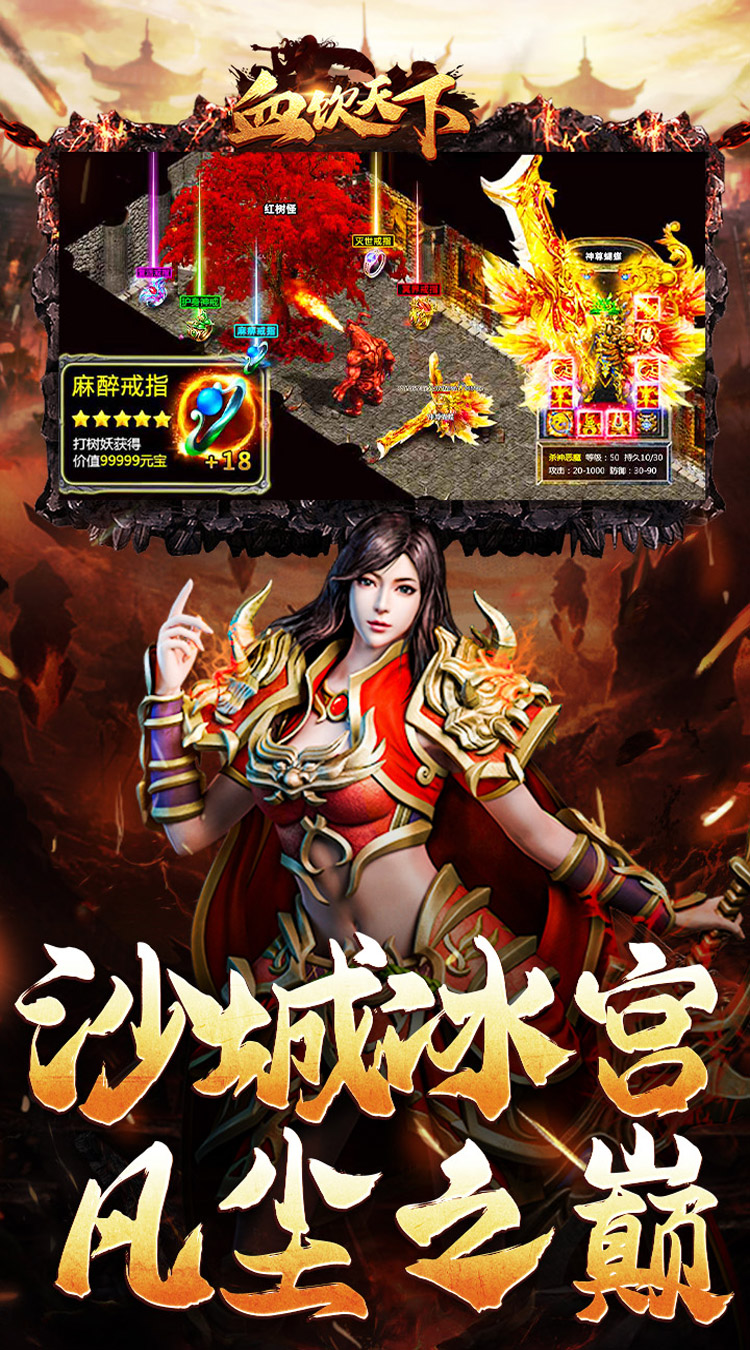 血饮天下（寒枢爆走专属）截图4