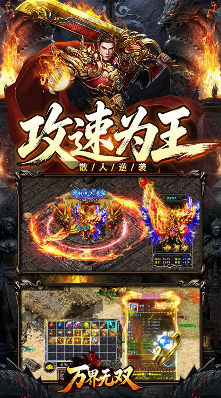 万界无双（复古攻速四职业）截图3