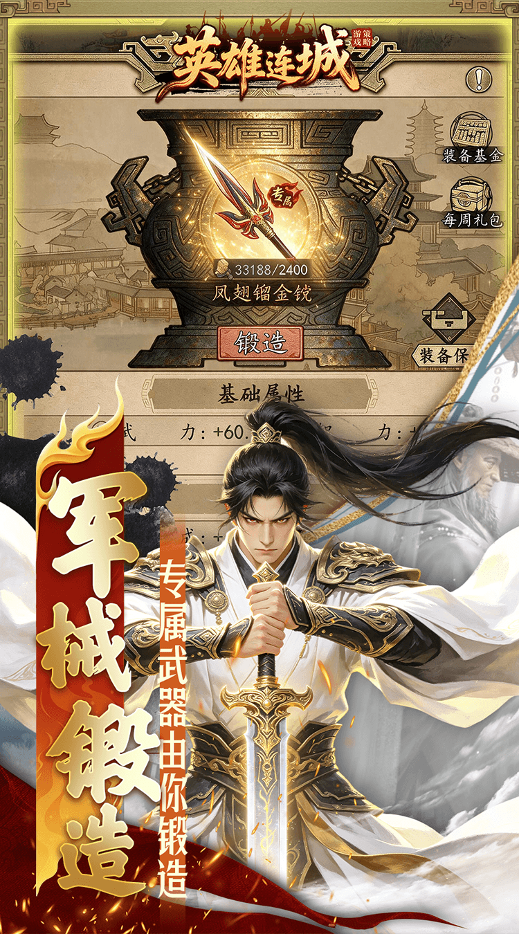 英雄连城（0.1折梦回大唐）截图1