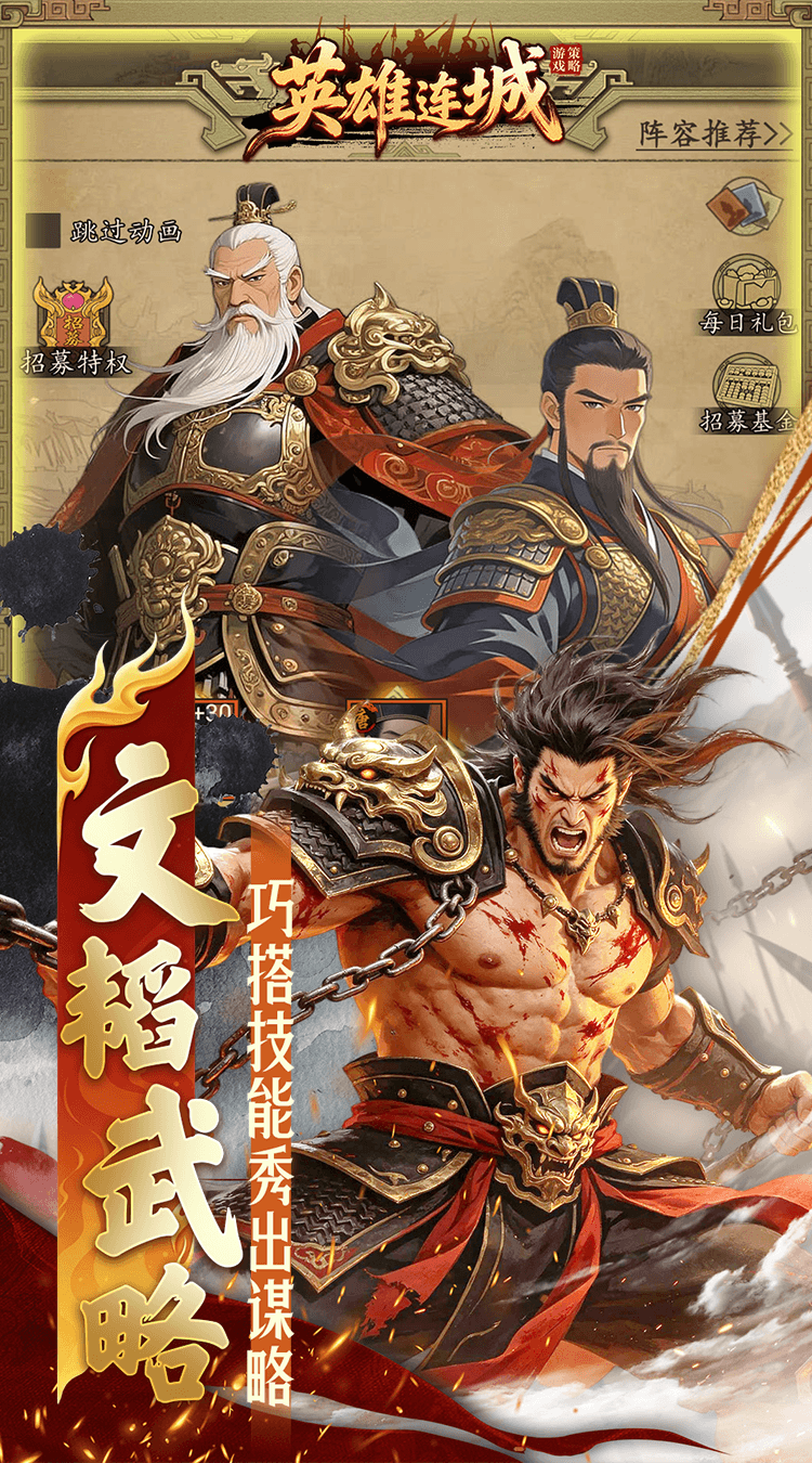 英雄连城（0.1折梦回大唐）截图2