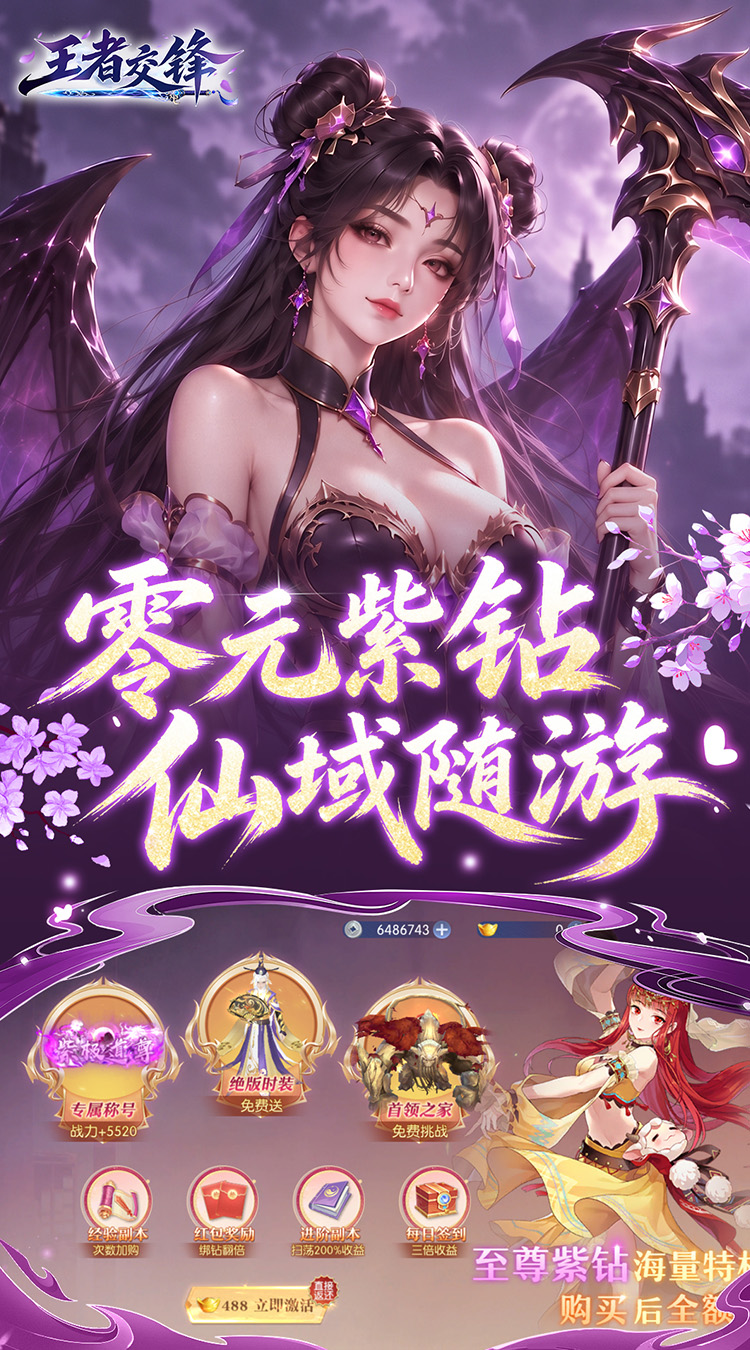 王者交锋（0.1折仙侠）截图2