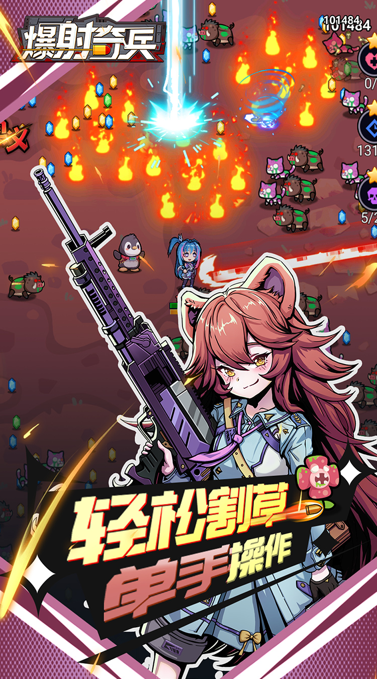 爆射奇兵（0.1折末日割草）截图2