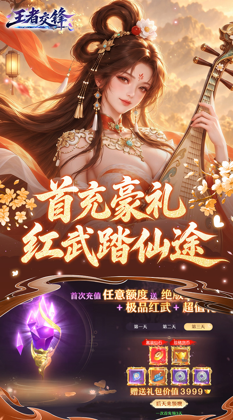王者交锋（0.1折仙侠）截图3