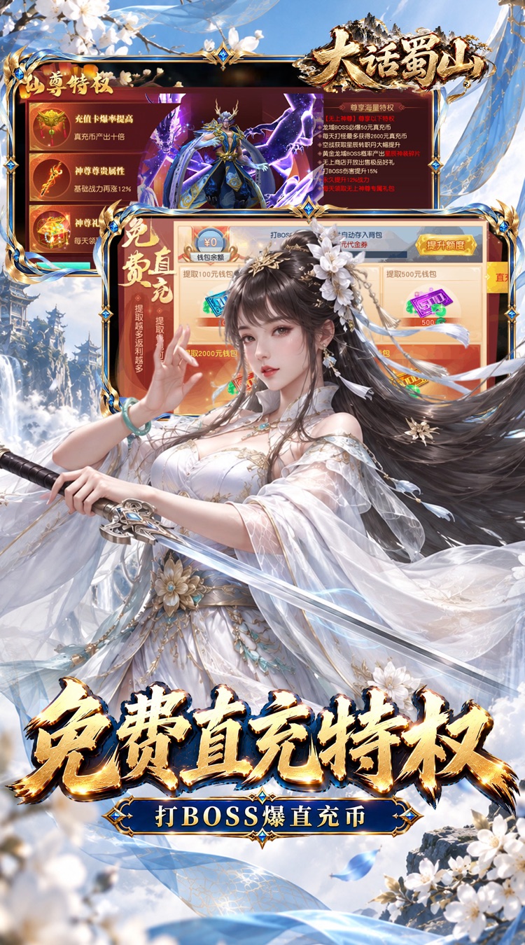 大话蜀山（0.1折无限幻化返利版）截图3